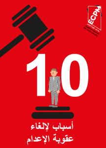 cover 10 arguments for the abolition in arabic