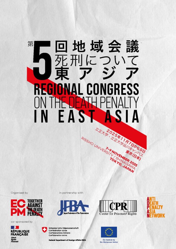 Couverture du programme pour le 5e Congrès régional contre la peine de mort à Tokyo (Japon).