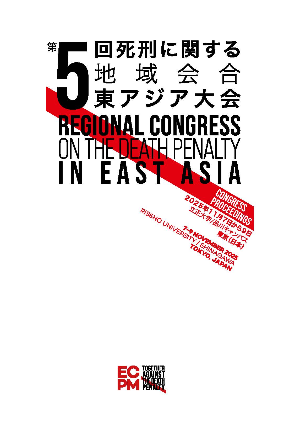 Couverture des Actes du 5e Congrès régional à Tokyo